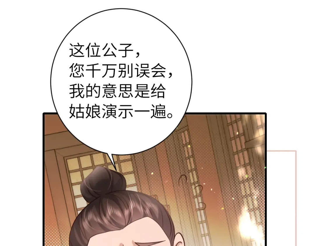 第232话 “阿珠”的礼物 第70页