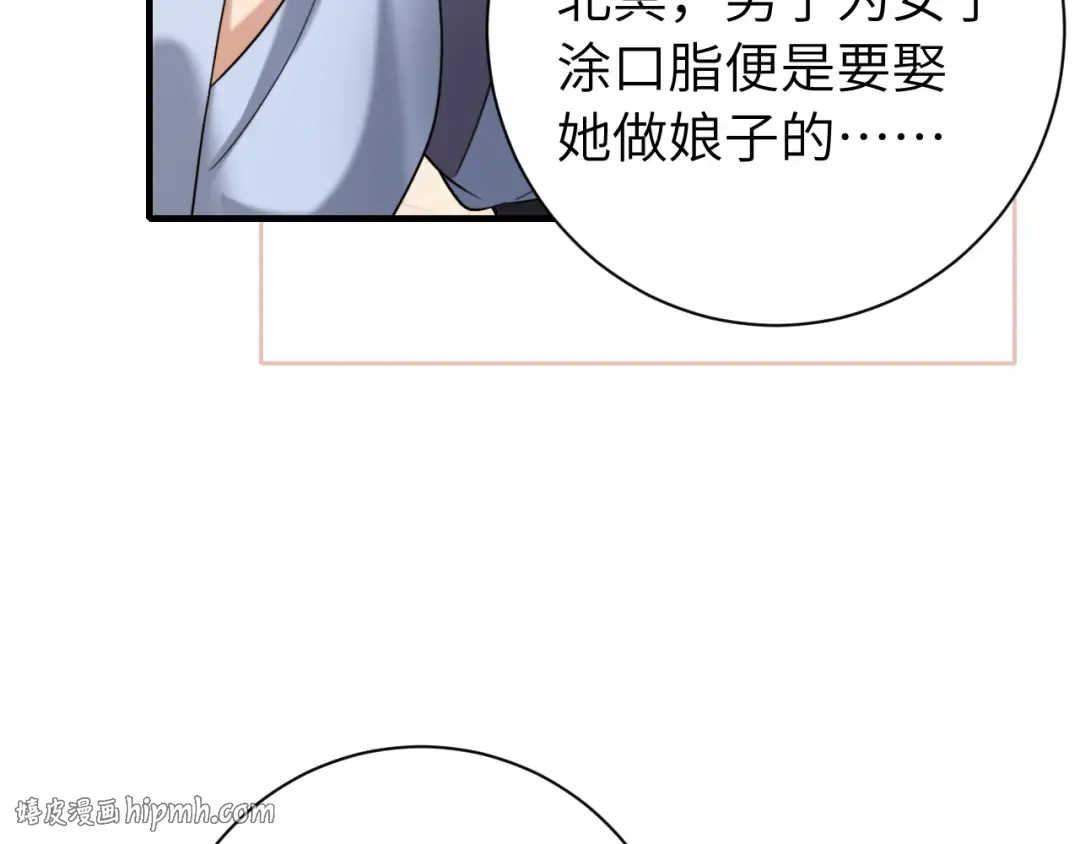 第232话 “阿珠”的礼物 第72页