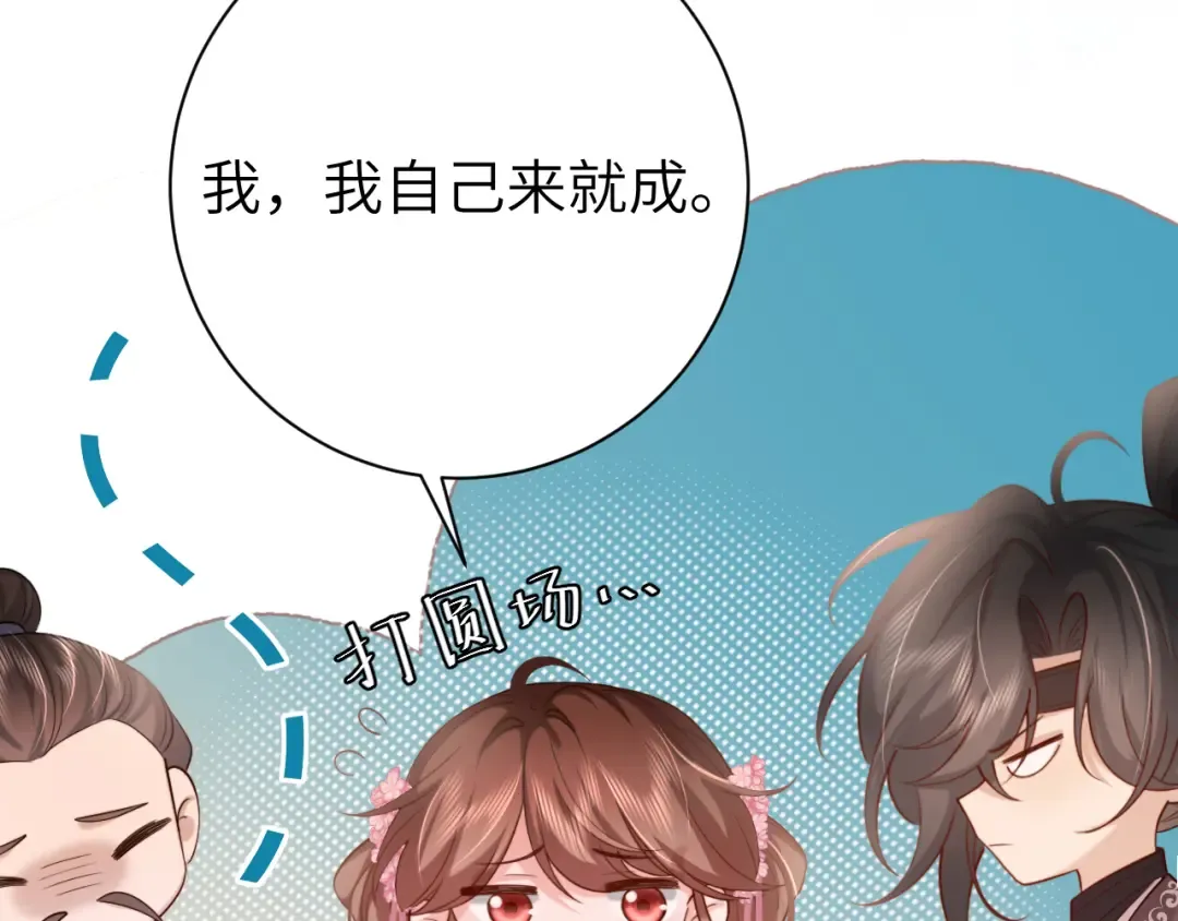 第232话 “阿珠”的礼物 第73页