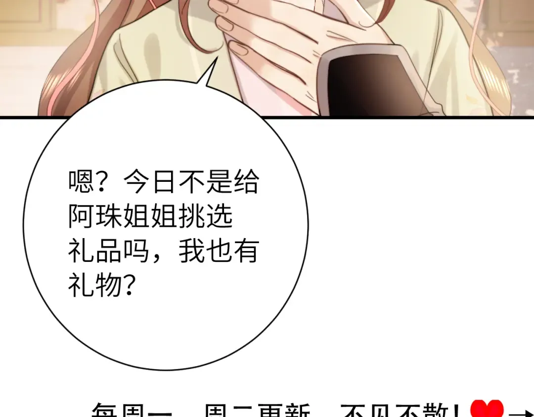 第232话 “阿珠”的礼物 第86页
