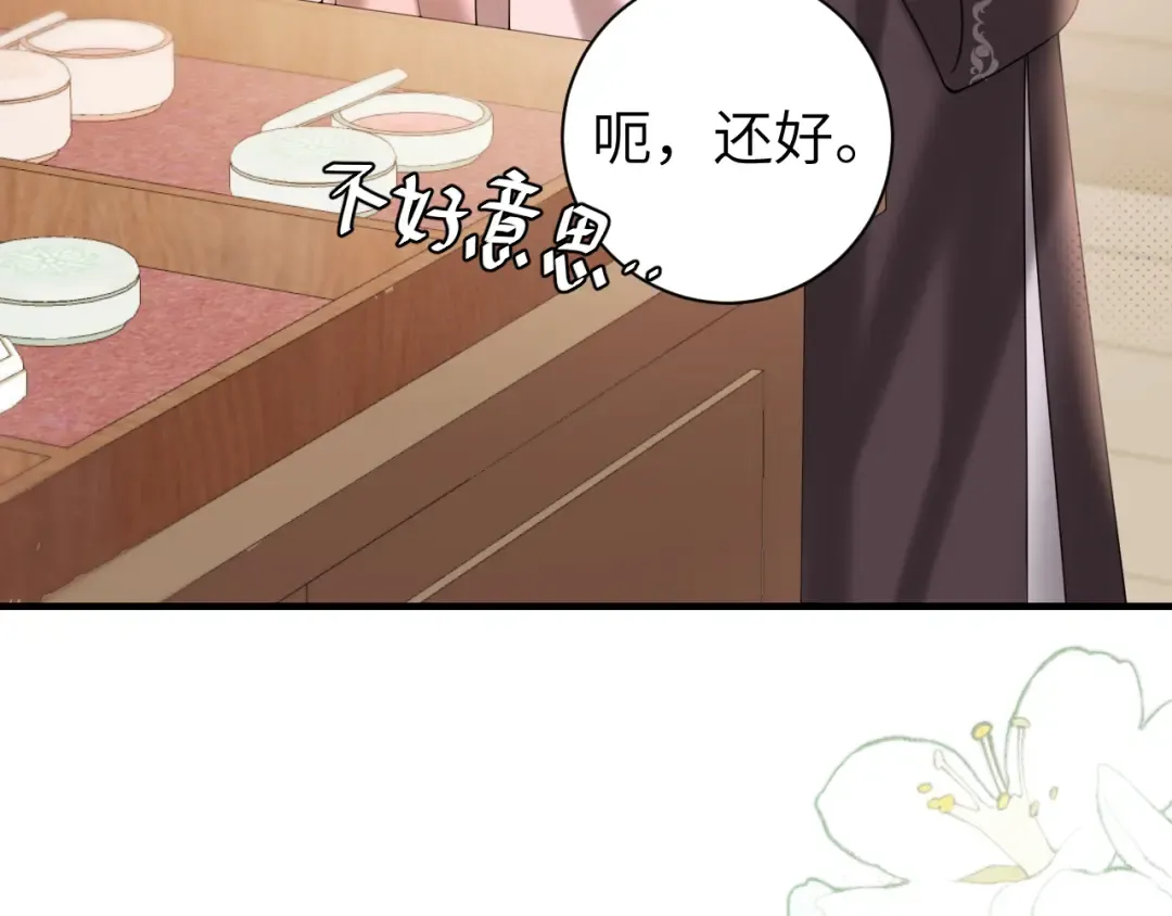 第233话 哥哥~别动 第28页