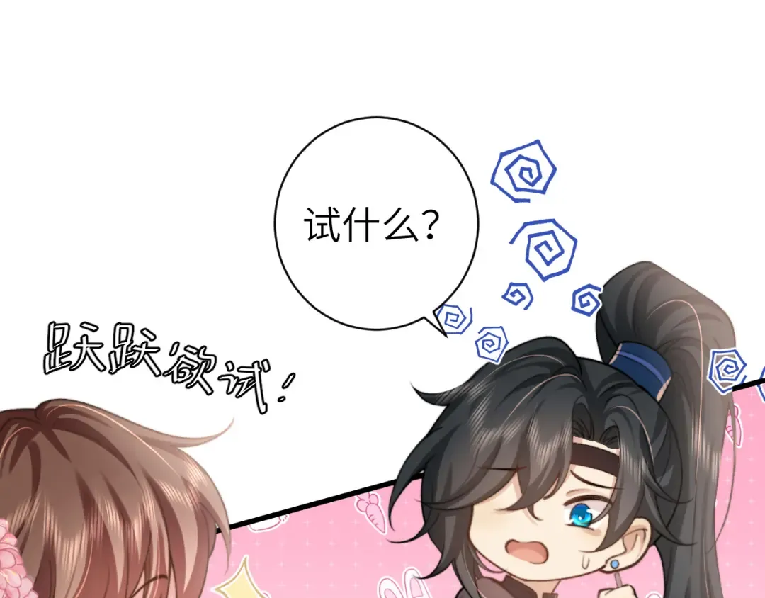 第233话 哥哥~别动 第36页