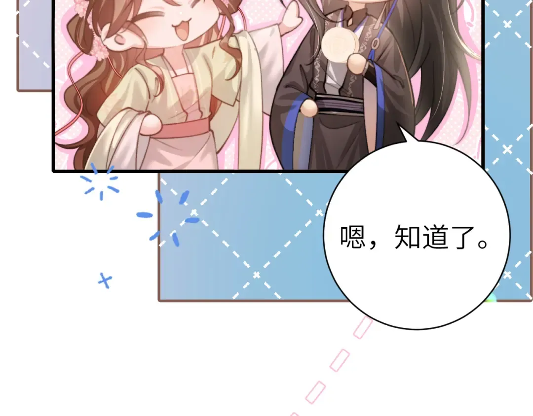 第233话 哥哥~别动 第68页