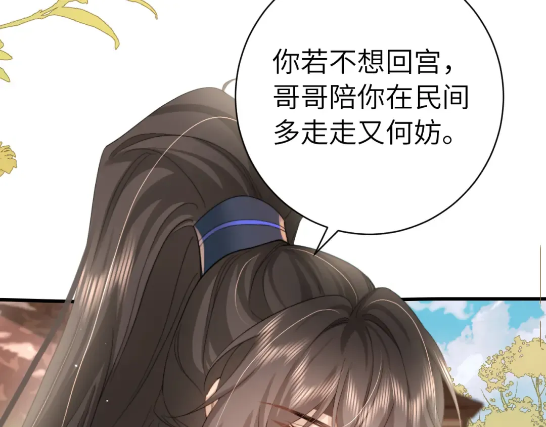 第233话 哥哥~别动 第73页