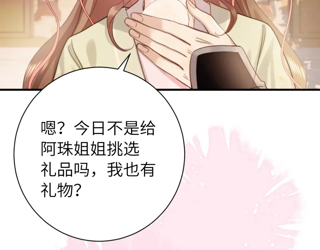 第233话 哥哥~别动 第76页
