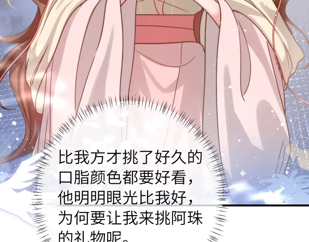 第233话 哥哥~别动 第84页