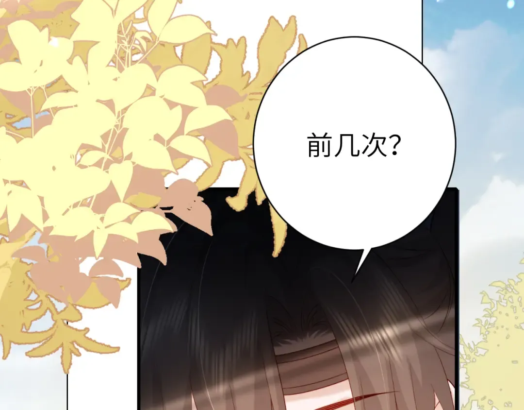 第234话 殷修初 第31页