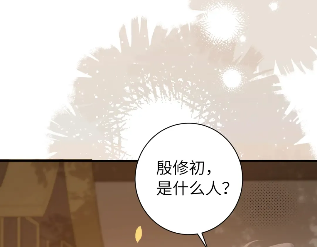 第234话 殷修初 第46页