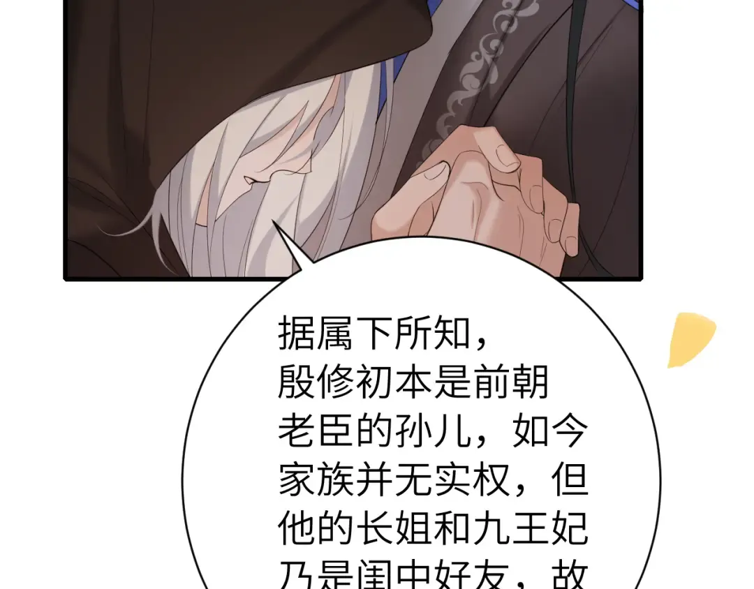 第234话 殷修初 第51页