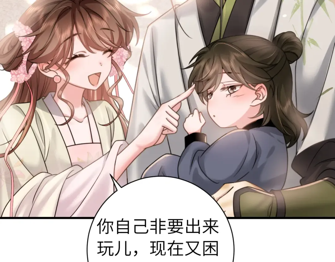 第234话 殷修初 第67页