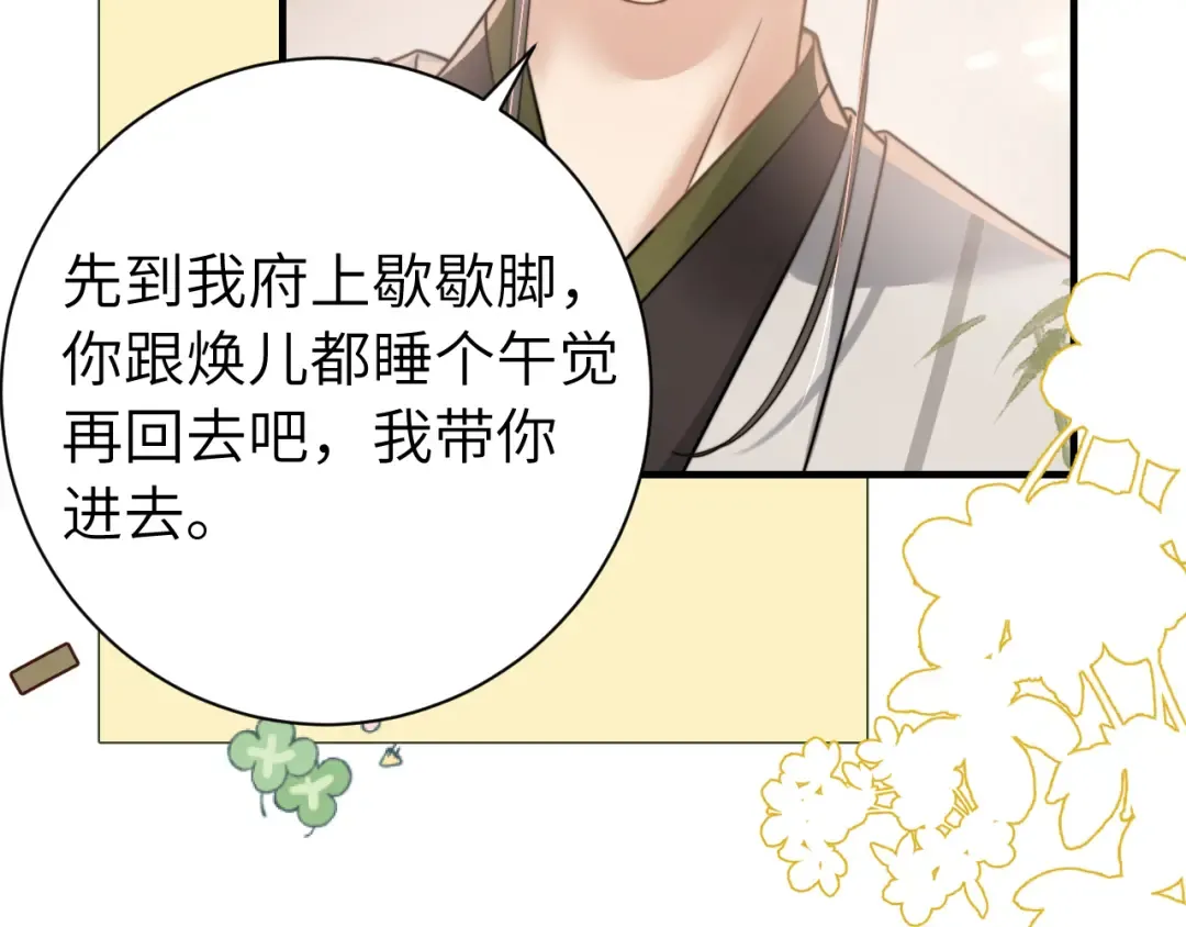 第234话 殷修初 第70页