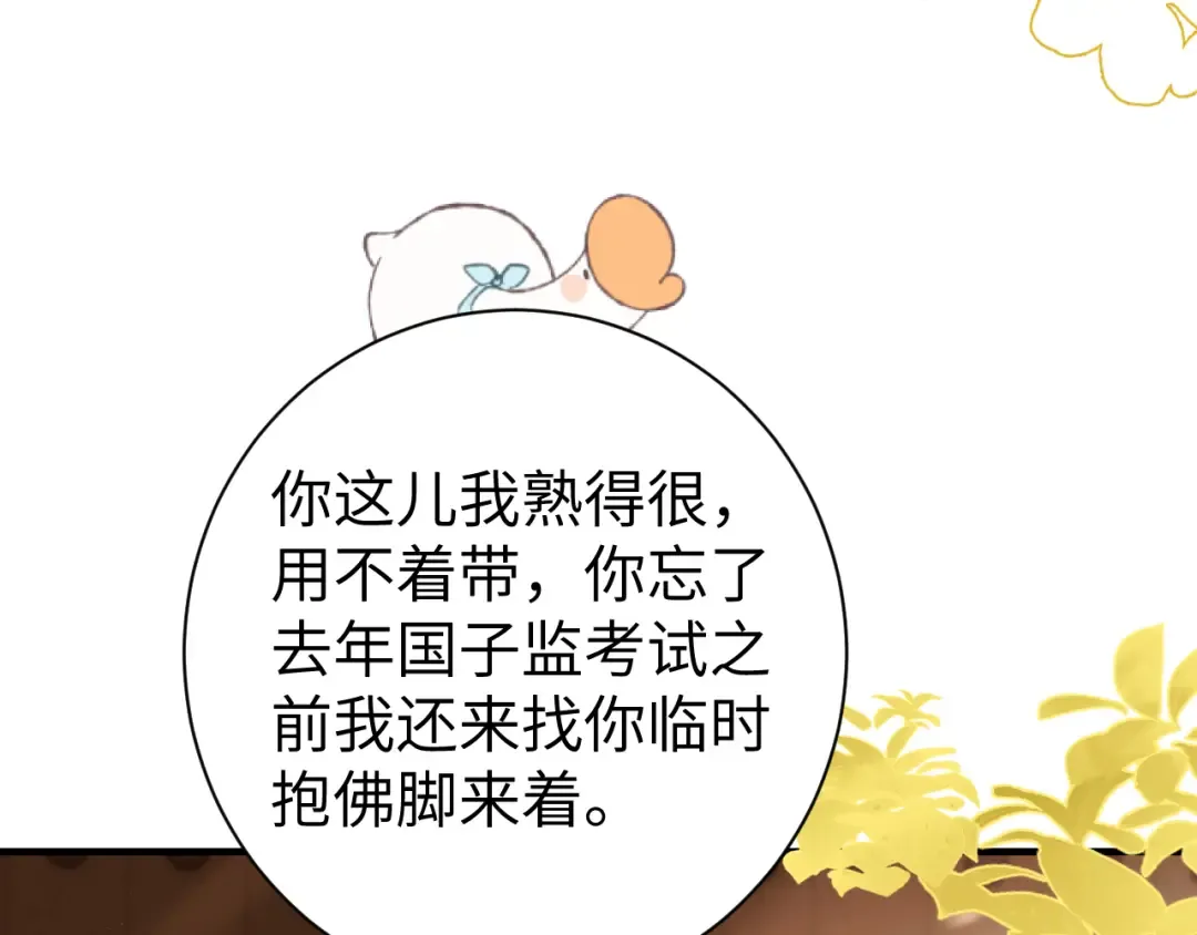 第234话 殷修初 第71页