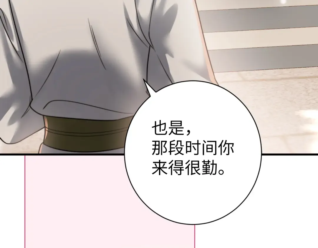 第234话 殷修初 第74页