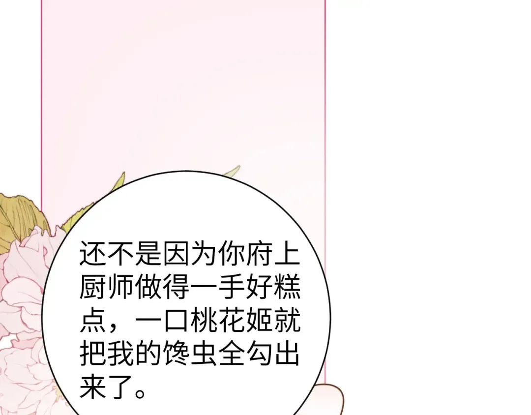 第234话 殷修初 第75页