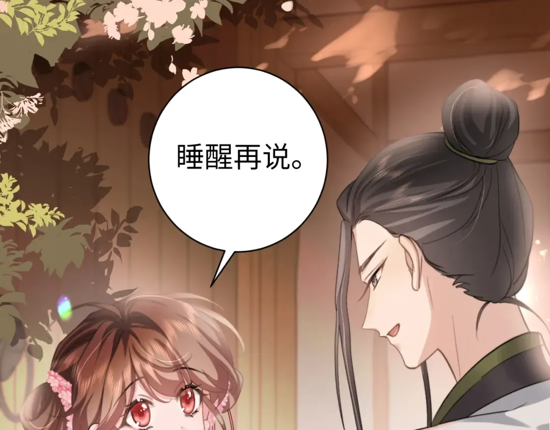 第234话 殷修初 第81页