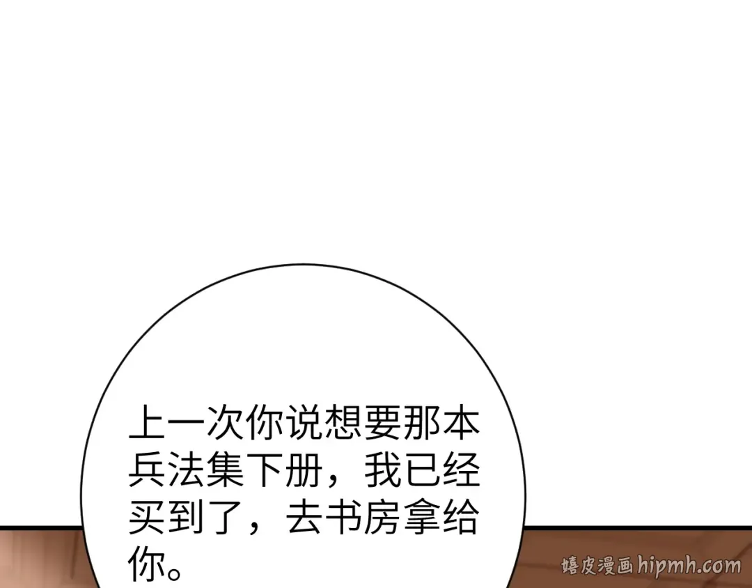 第235话 断指 第48页