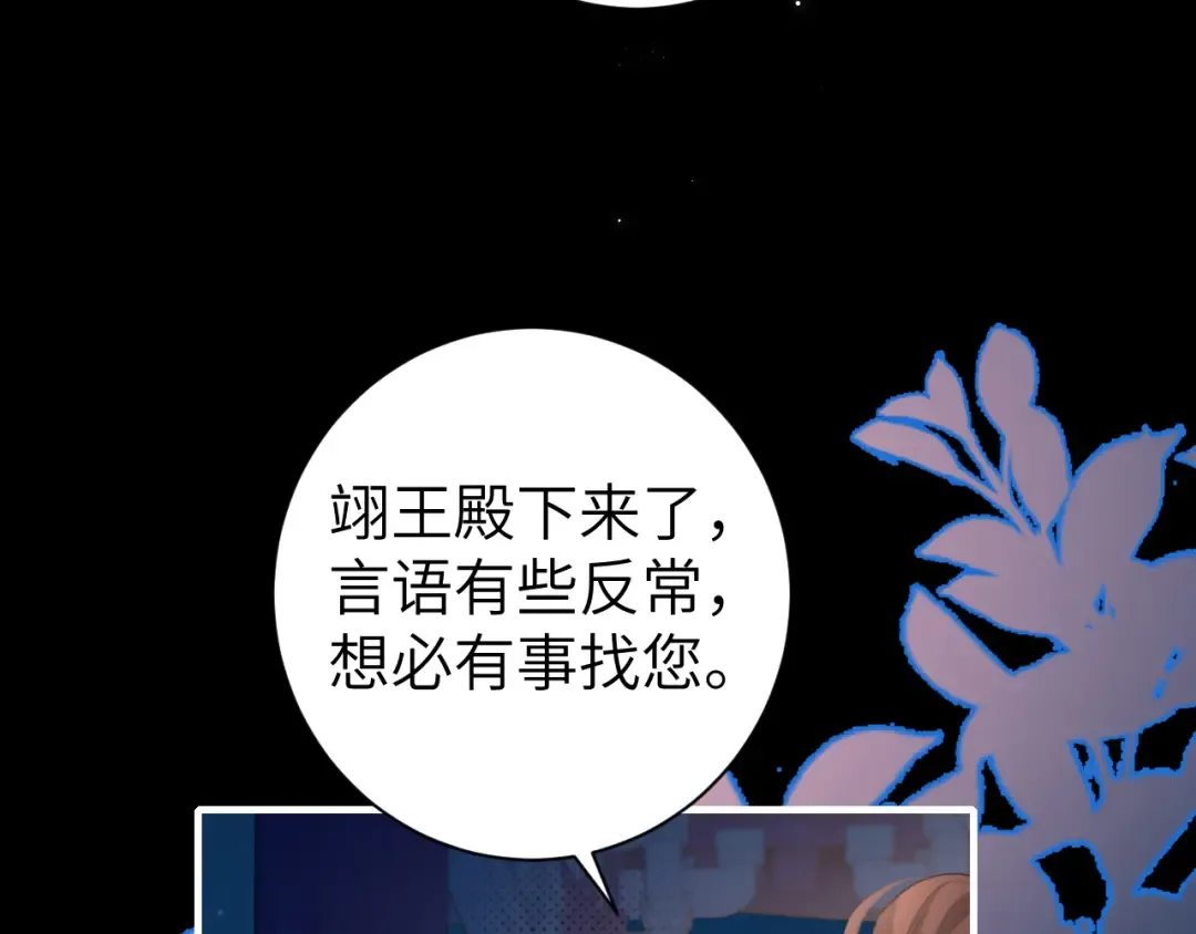 第236话 你怎么就看不出来呢？ 第28页