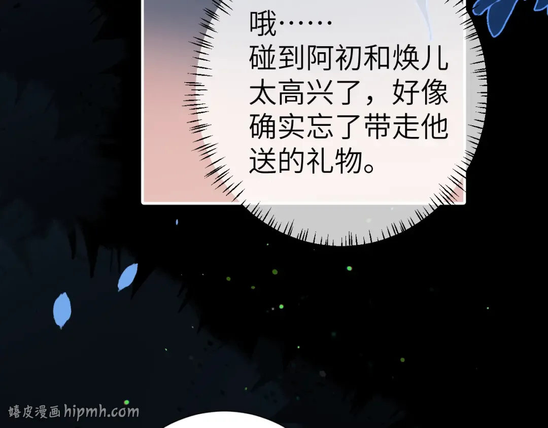 第236话 你怎么就看不出来呢？ 第40页