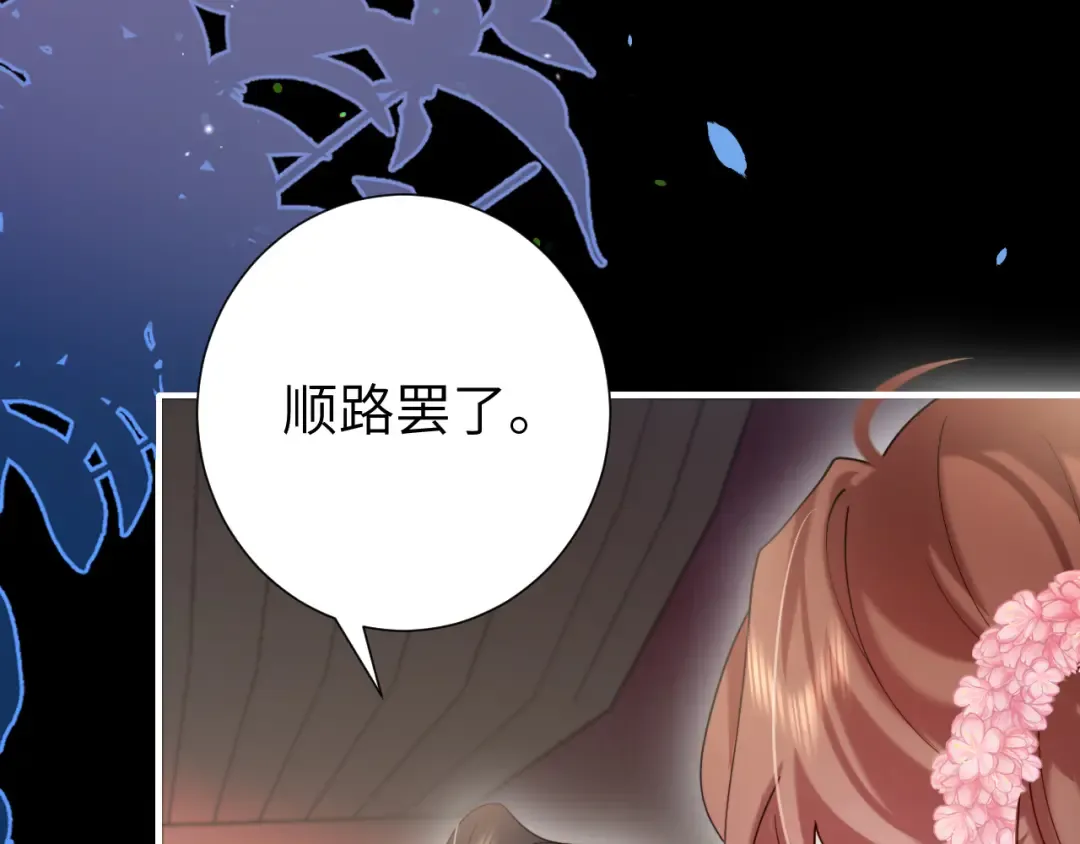 第236话 你怎么就看不出来呢？ 第44页