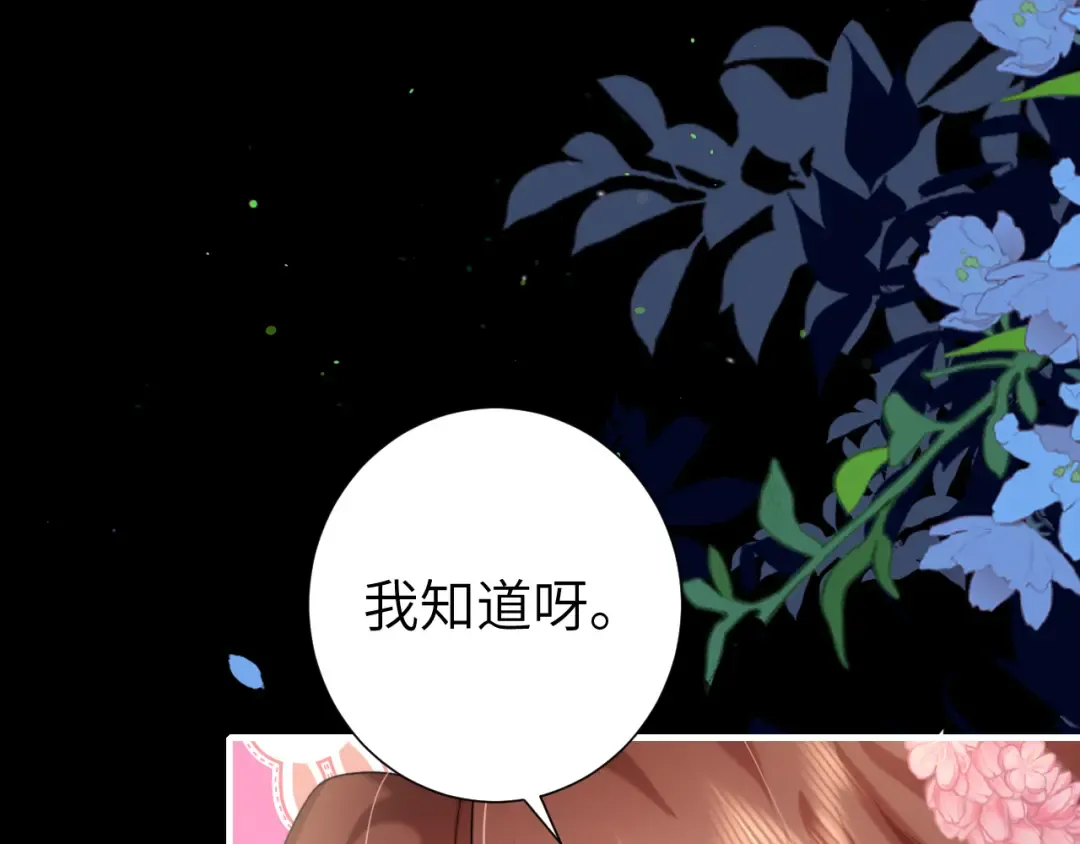 第236话 你怎么就看不出来呢？ 第51页