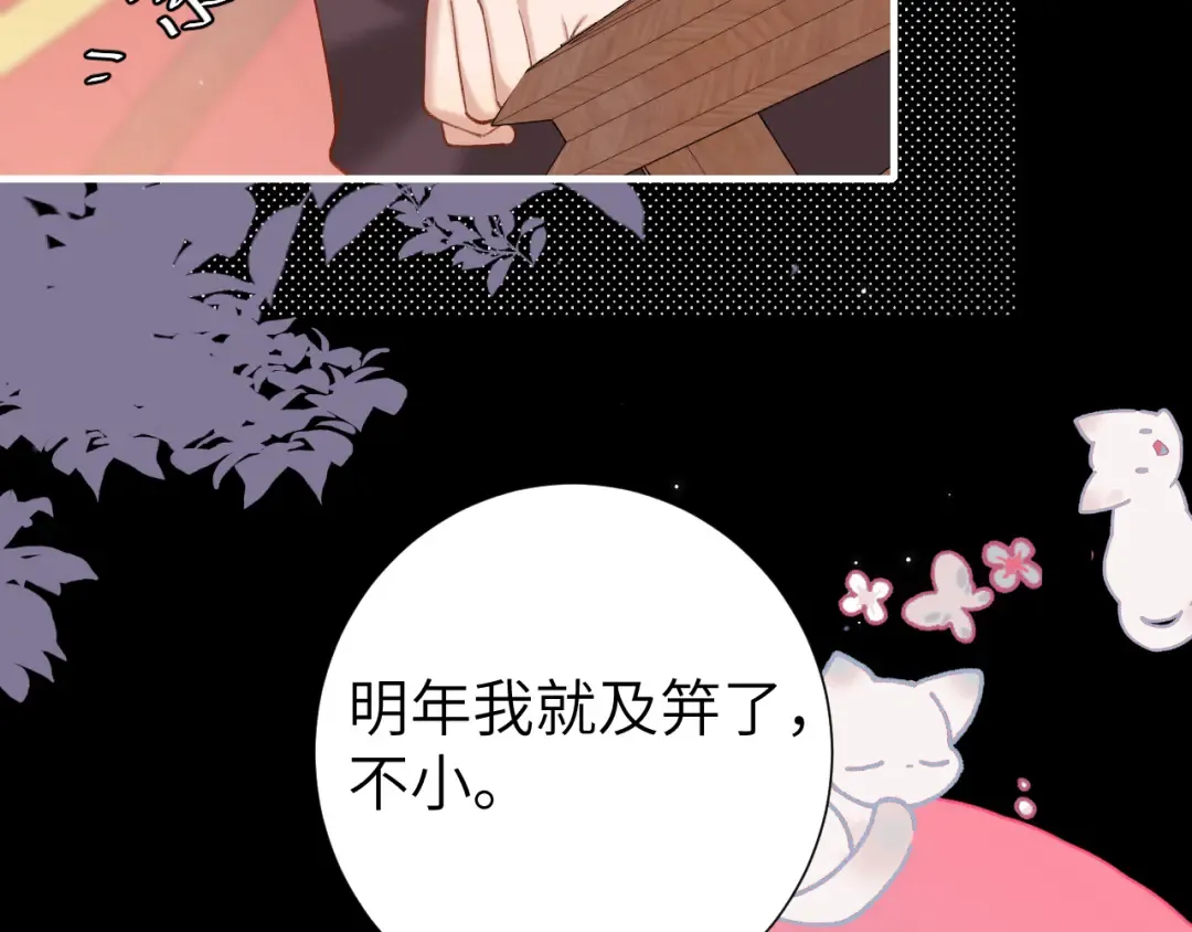 第236话 你怎么就看不出来呢？ 第67页