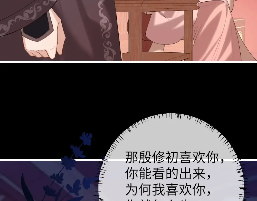 第236话 你怎么就看不出来呢？ 第77页