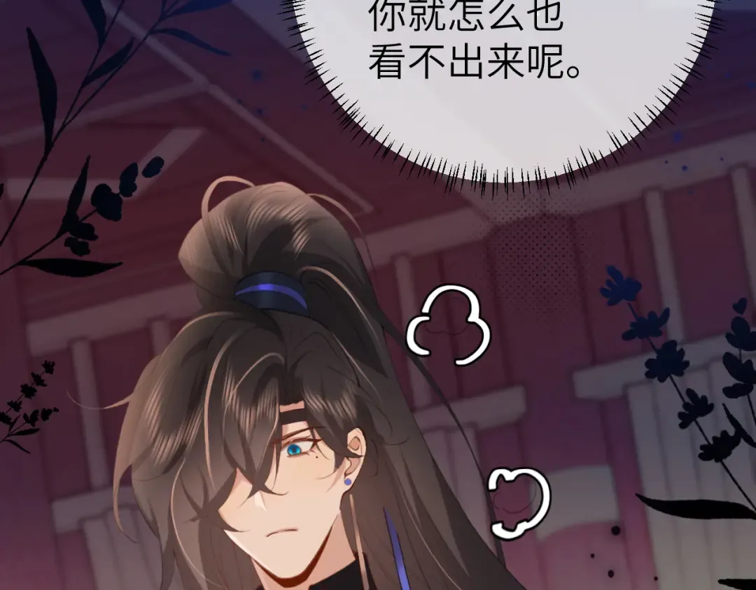 第236话 你怎么就看不出来呢？ 第78页