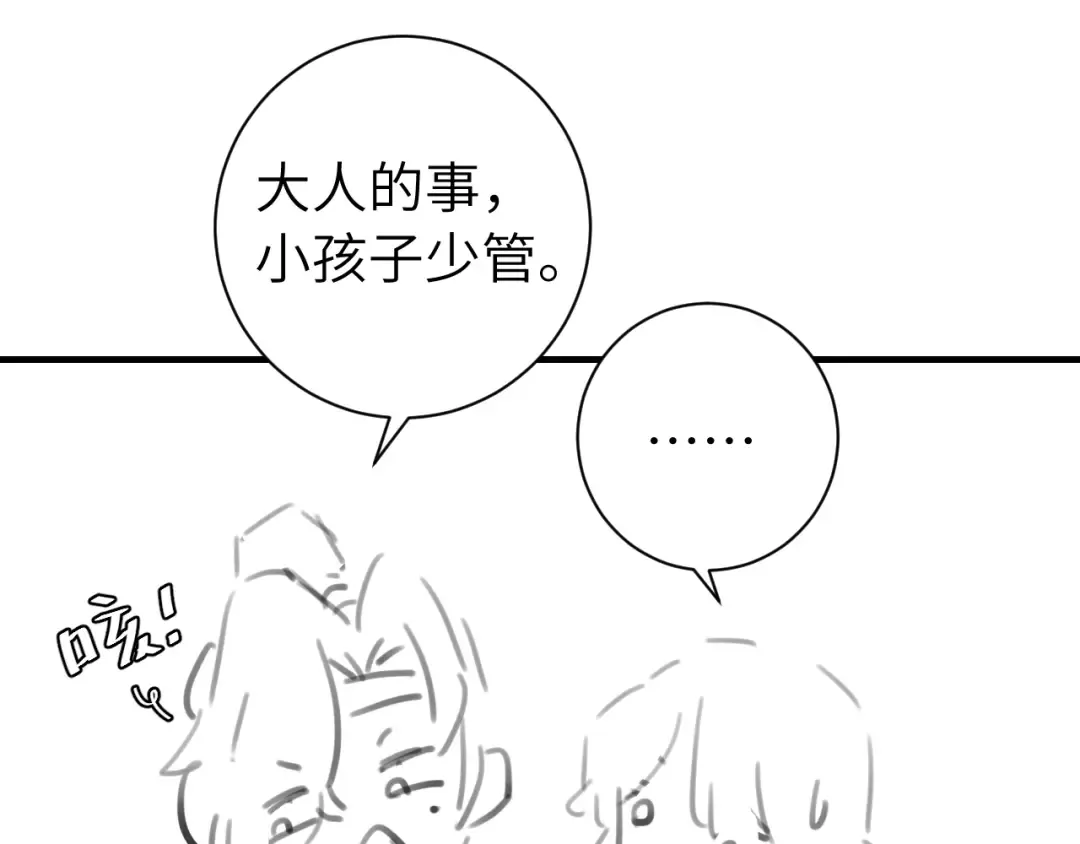 第236话 你怎么就看不出来呢？ 第83页