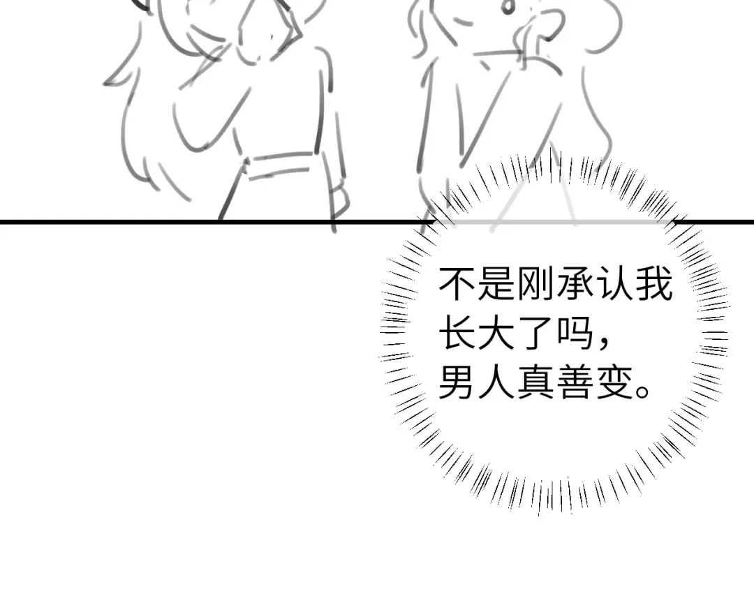 第236话 你怎么就看不出来呢？ 第84页