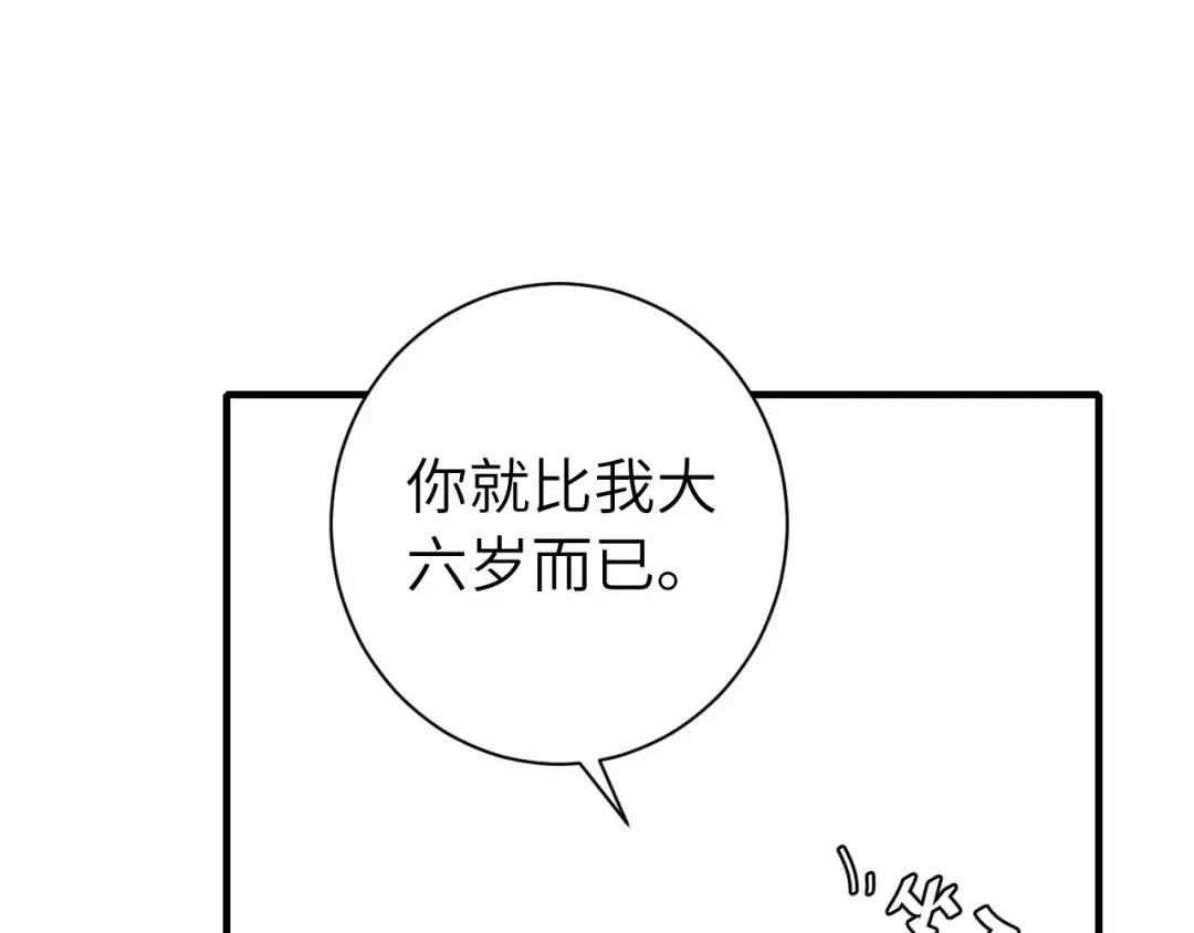 第236话 你怎么就看不出来呢？ 第85页