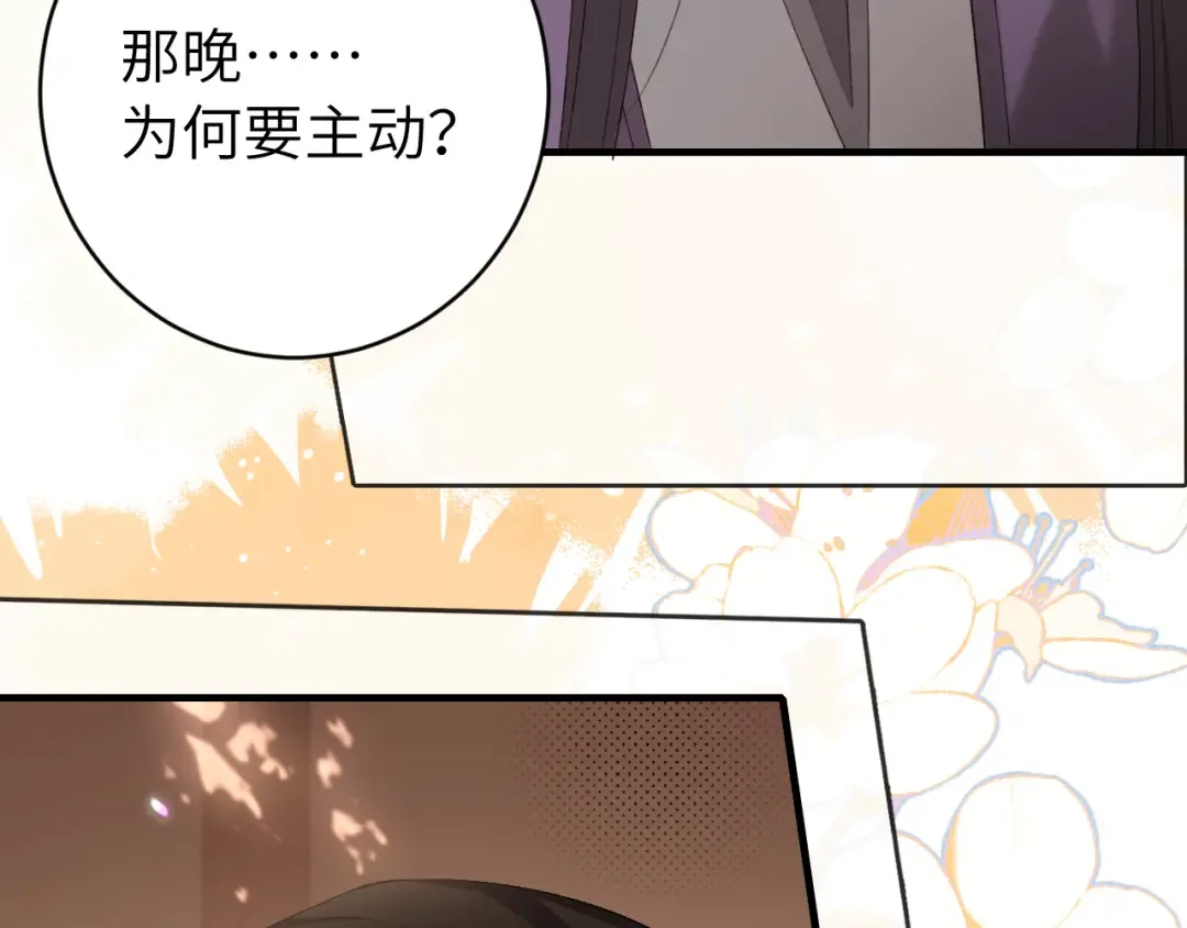 第238话 那晚你是什么意思？ 第20页