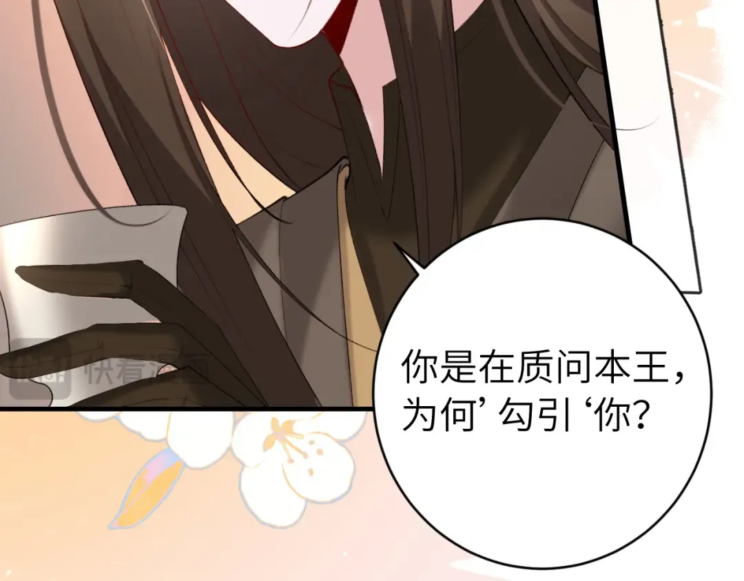 第238话 那晚你是什么意思？ 第22页