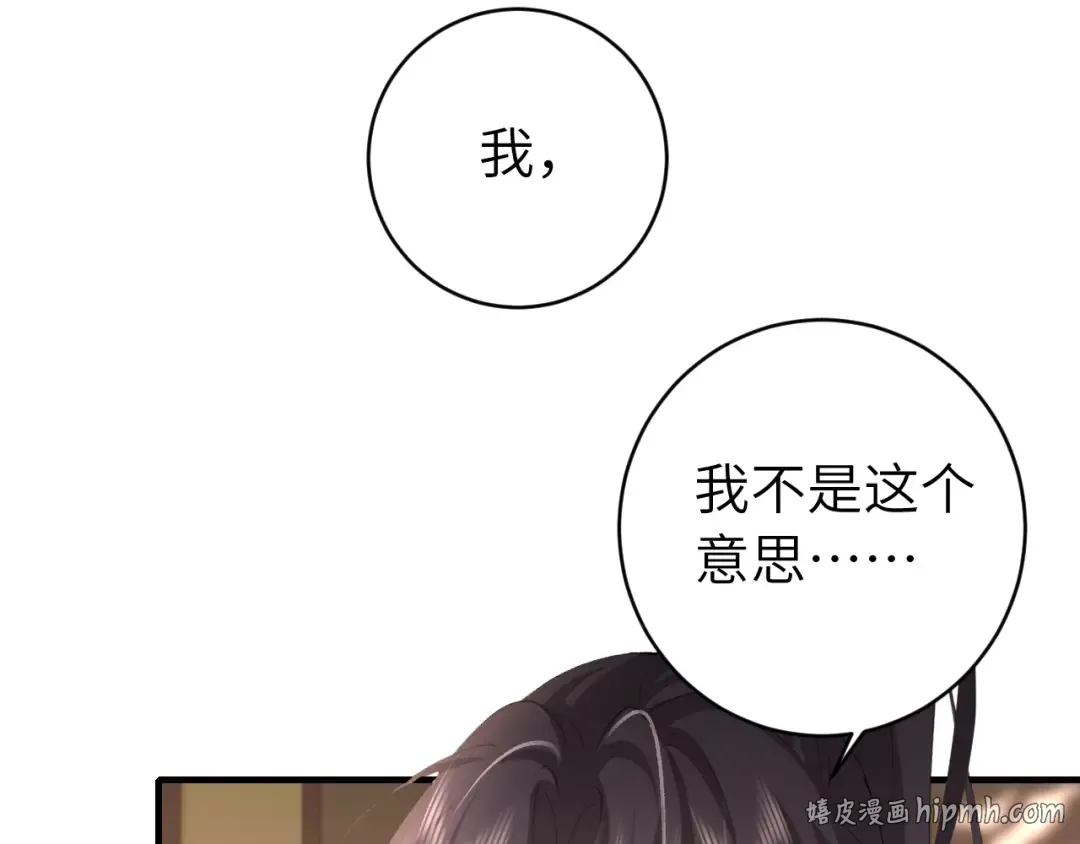 第238话 那晚你是什么意思？ 第24页