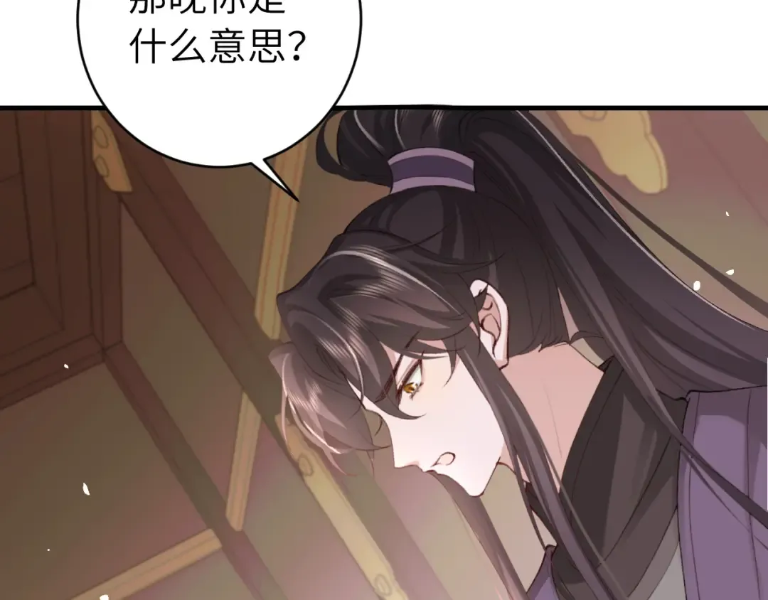 第238话 那晚你是什么意思？ 第26页