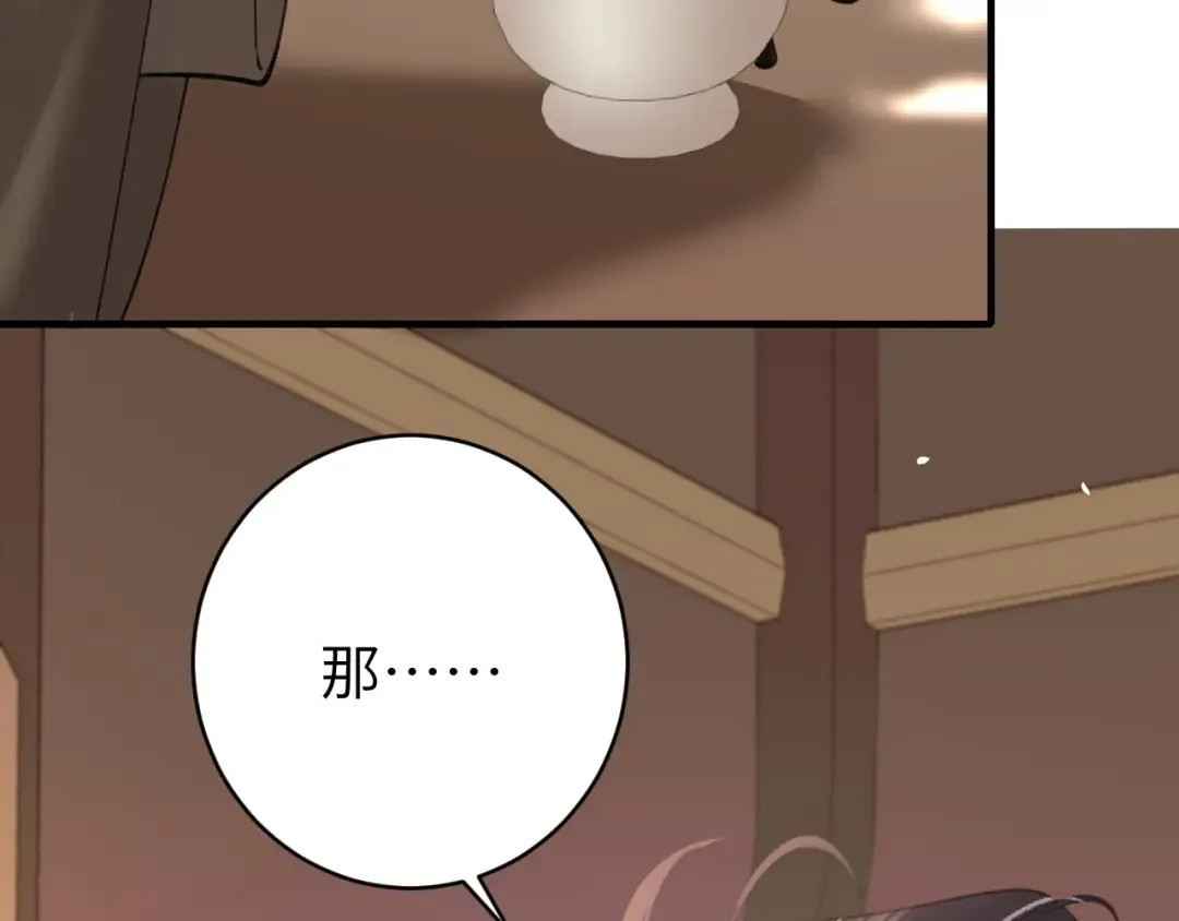 第238话 那晚你是什么意思？ 第31页