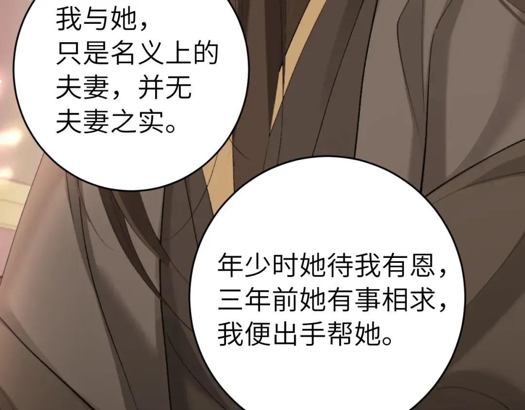 第238话 那晚你是什么意思？ 第36页