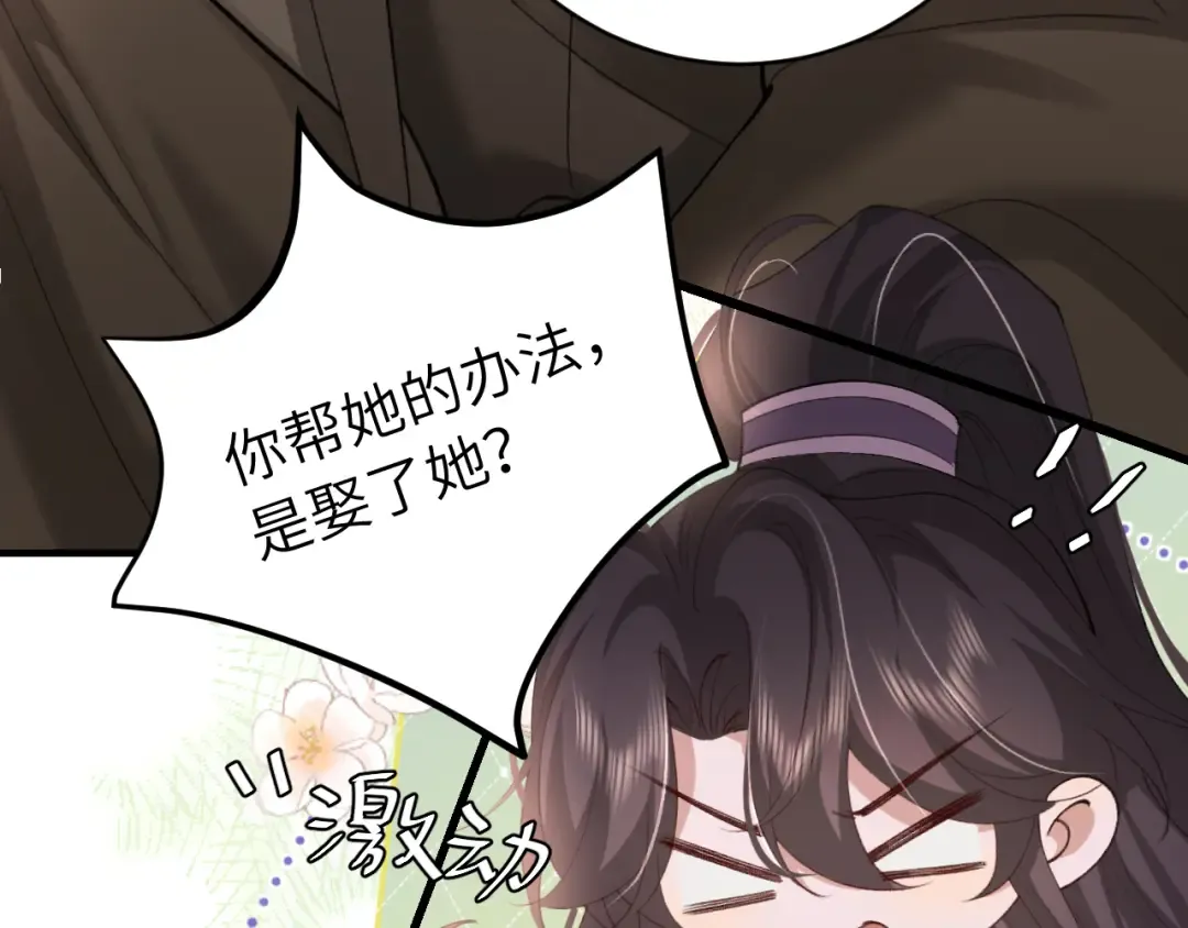 第238话 那晚你是什么意思？ 第37页