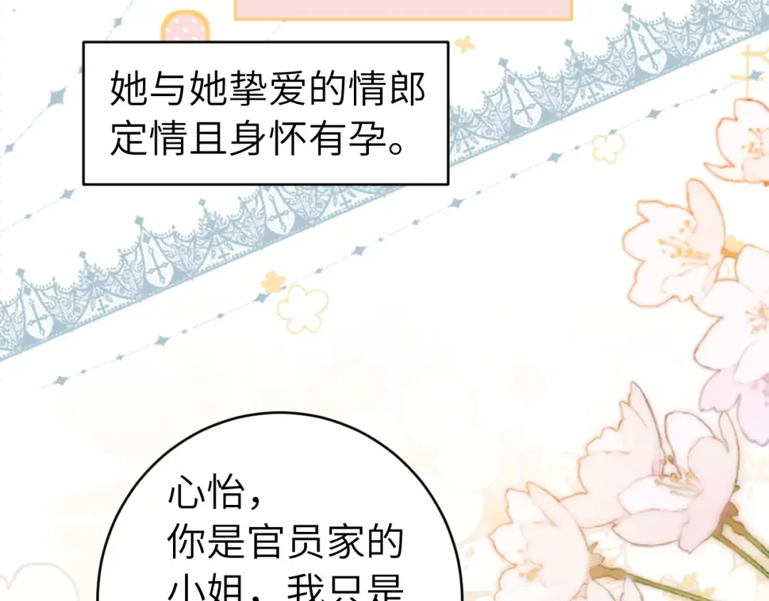 第238话 那晚你是什么意思？ 第43页