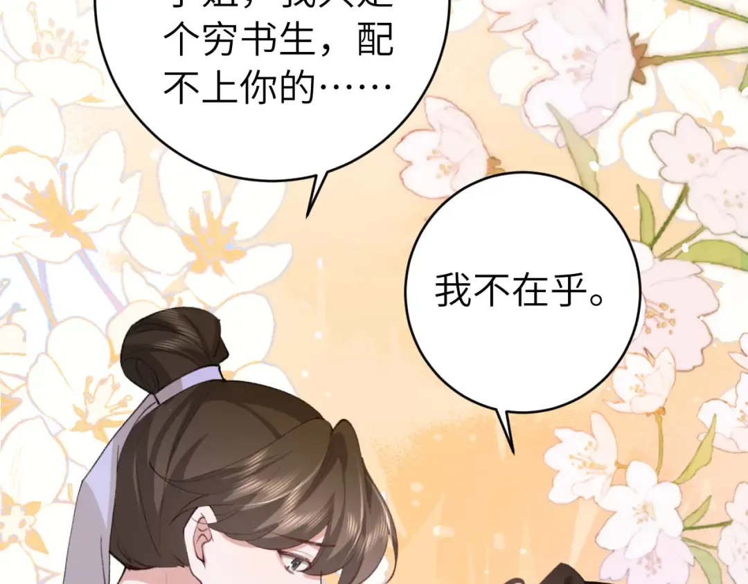 第238话 那晚你是什么意思？ 第44页