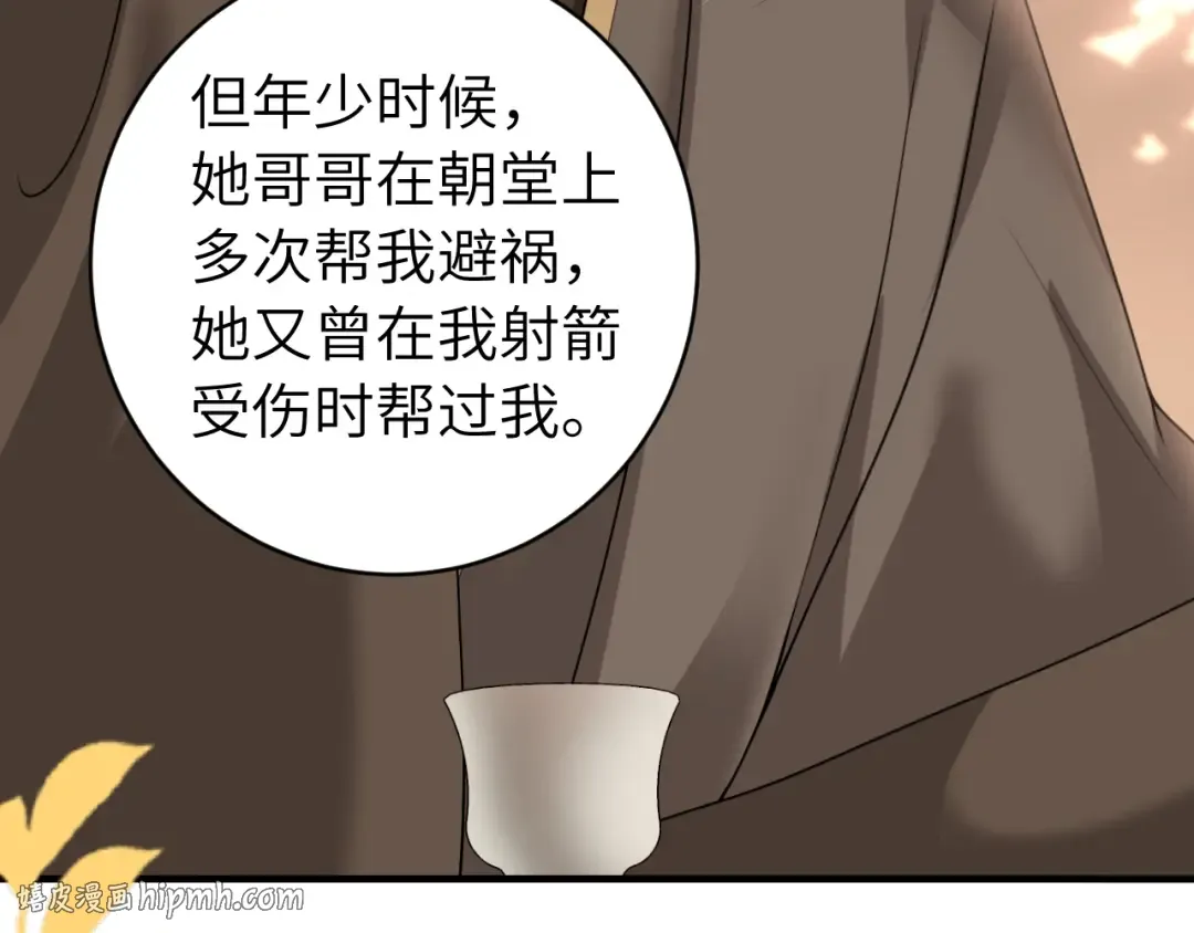 第238话 那晚你是什么意思？ 第56页