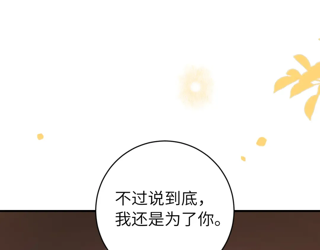 第238话 那晚你是什么意思？ 第59页