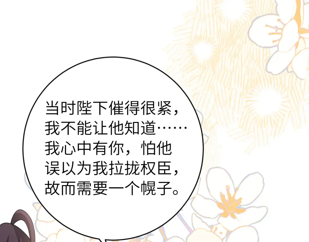 第238话 那晚你是什么意思？ 第62页