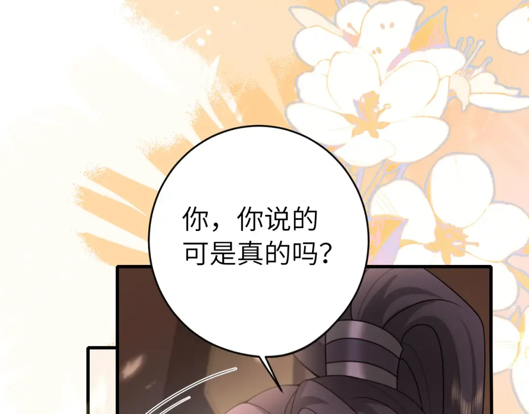 第238话 那晚你是什么意思？ 第65页