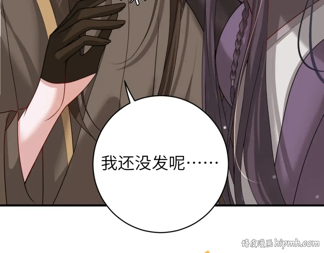 第238话 那晚你是什么意思？ 第72页