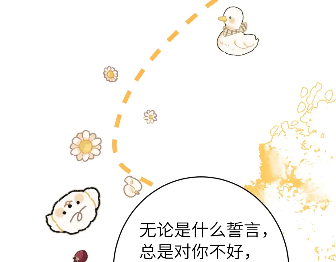 第238话 那晚你是什么意思？ 第73页