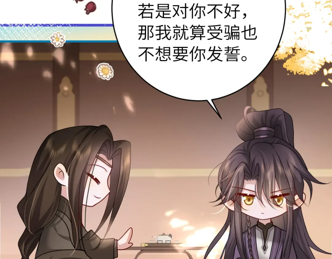 第238话 那晚你是什么意思？ 第74页