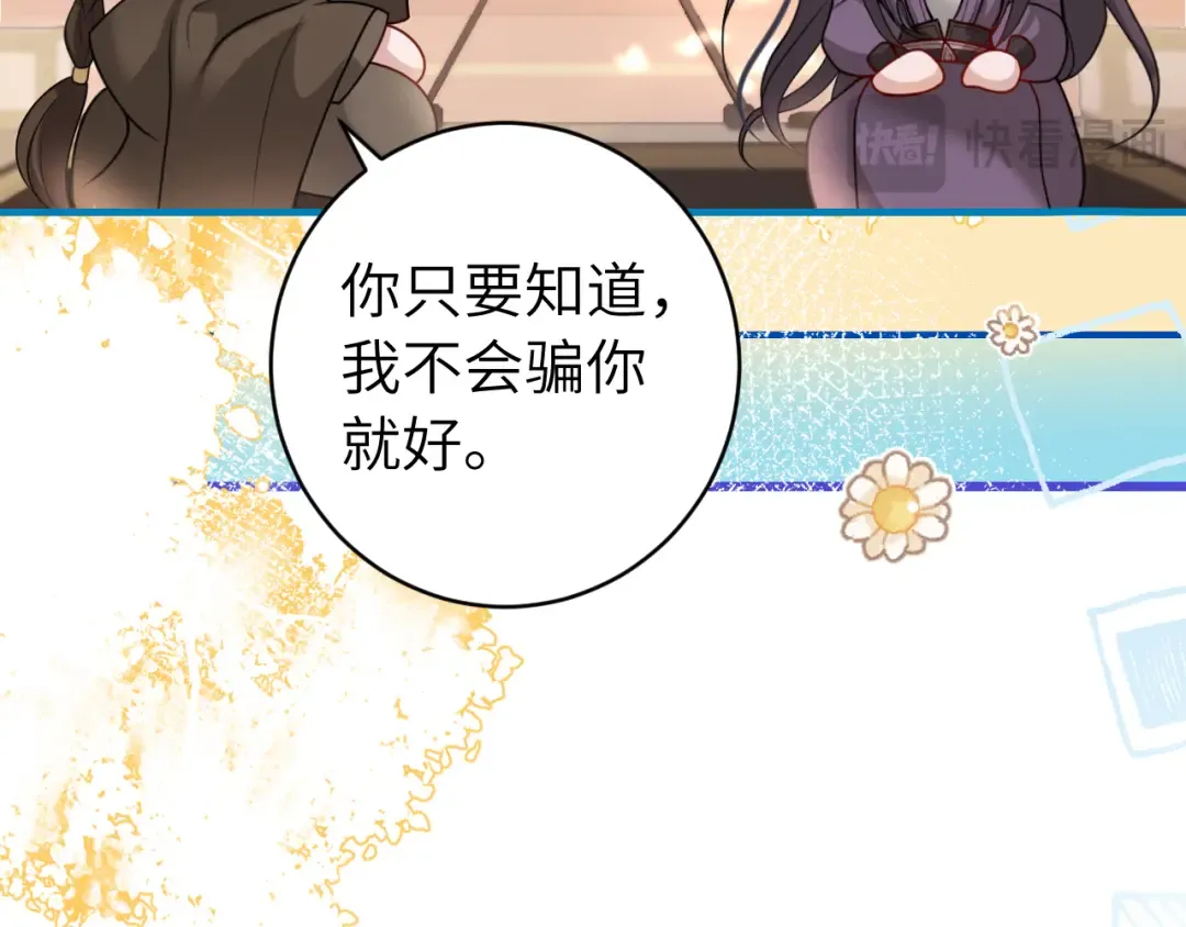 第238话 那晚你是什么意思？ 第75页