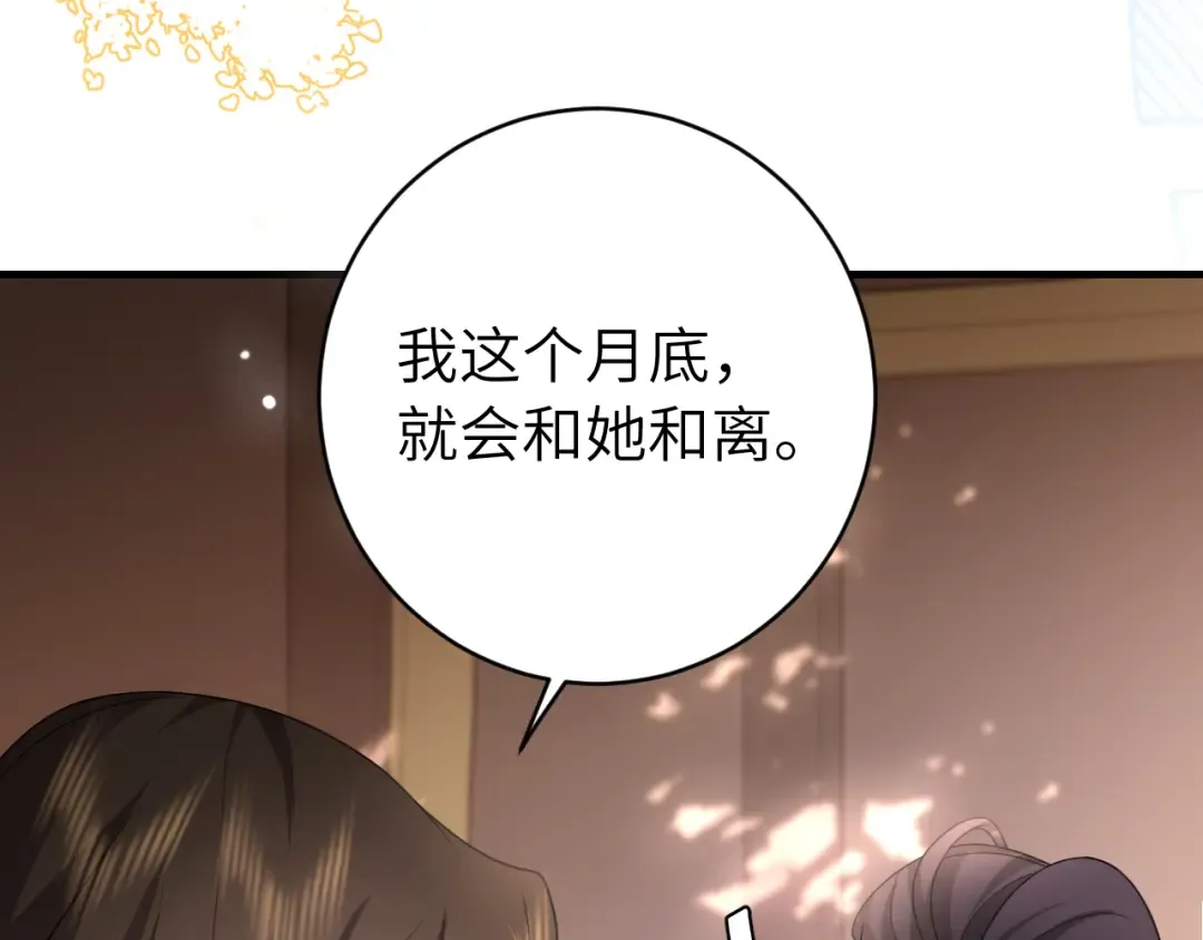 第238话 那晚你是什么意思？ 第76页