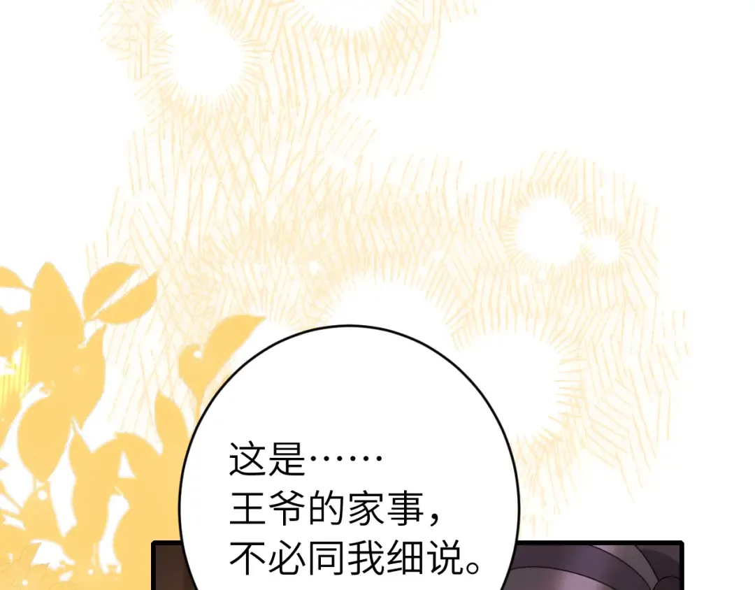 第238话 那晚你是什么意思？ 第79页