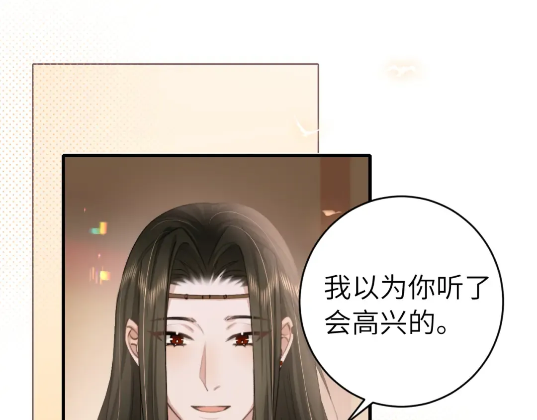 第238话 那晚你是什么意思？ 第82页